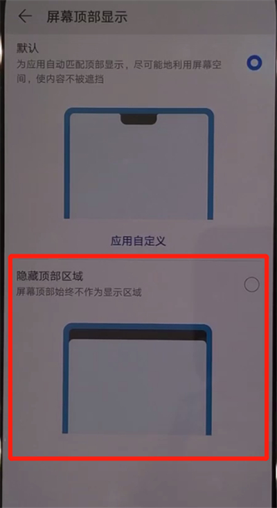 华为nva5中隐藏刘海的操作步骤