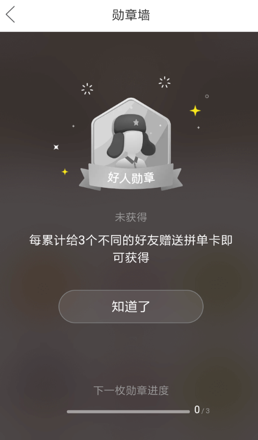 在拼多多里获得勋章的简单操作