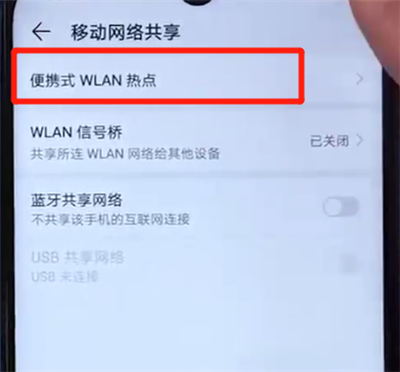 荣耀20i中分享热点的操作步骤