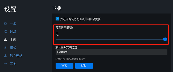 Uplay下载速度慢的处理操作讲解