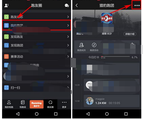 在悦跑圈里退出跑团的操作流程