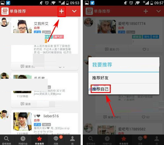 在爱吧里推荐自己的基础操作过程