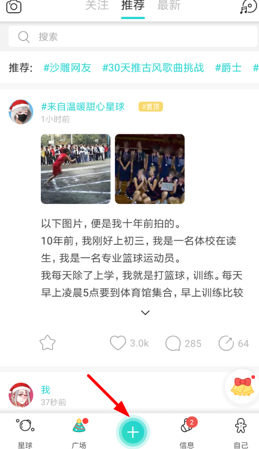 soul上传视频的操作流程