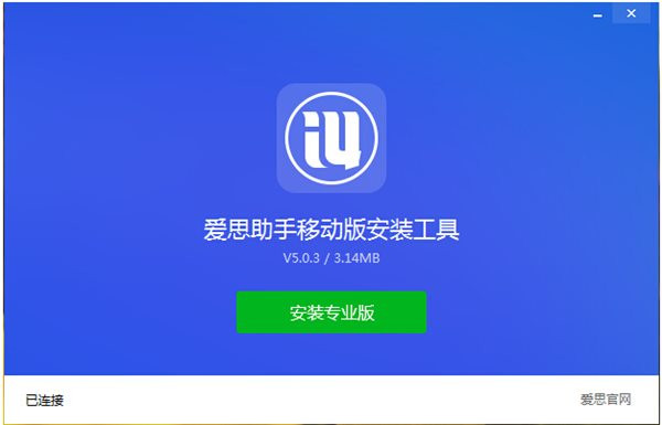 爱思助手里设备搬家功能使用操作介绍