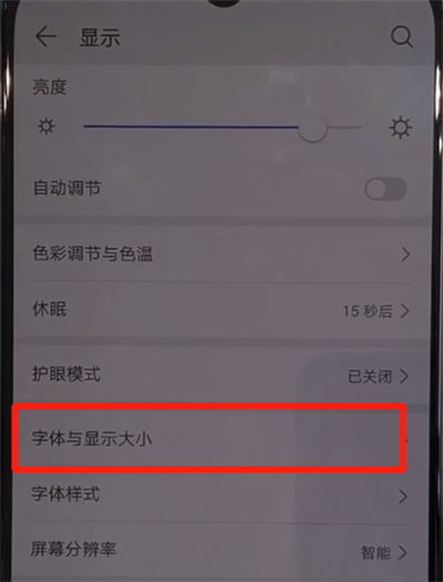 华为nova5中调整字体大小的操作教程