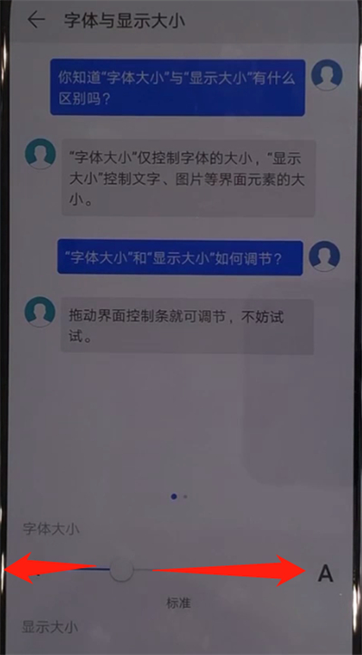 华为nova5中调整字体大小的操作教程