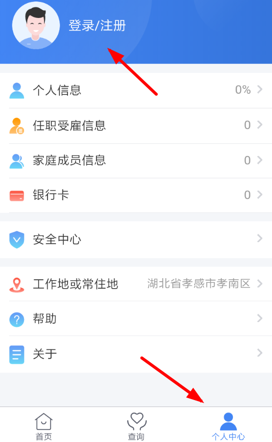 个人所得税app进行注册的操作过程