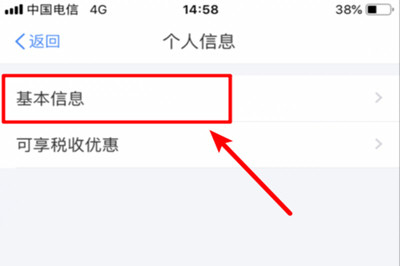 在个人所得税里填写个人信息的图文操作