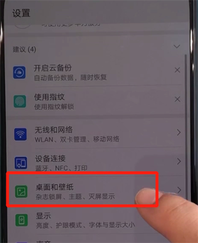 华为nova5中设置杂志锁屏的操作教程