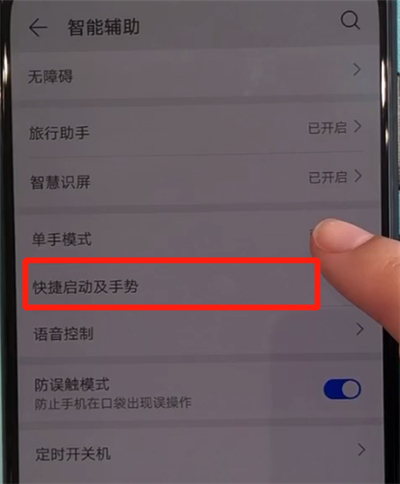 华为nova5中抬起亮屏的操作教程