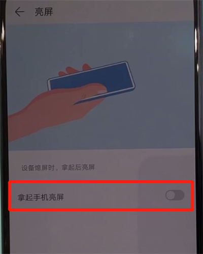 华为nova5中抬起亮屏的操作教程