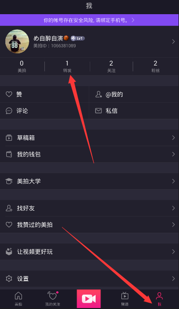 美拍APP将转发视频删掉的操作流程