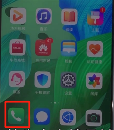 华为nova5中添加联系人的操作教程