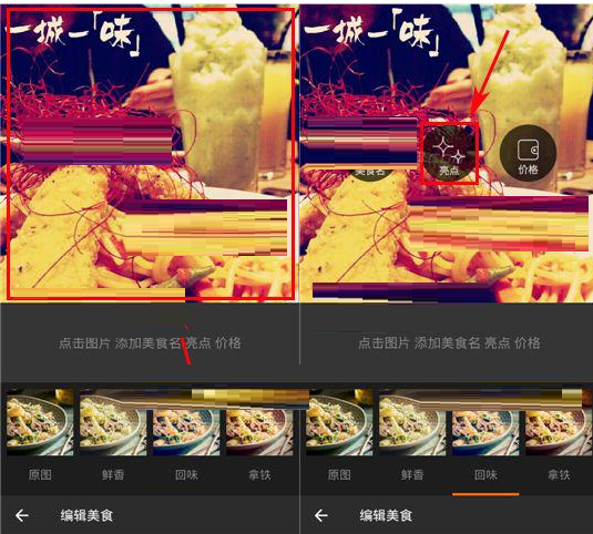 在微吃里推荐美食给他人的简单操作