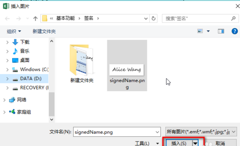 Excel插入手写签名的图文操作步骤