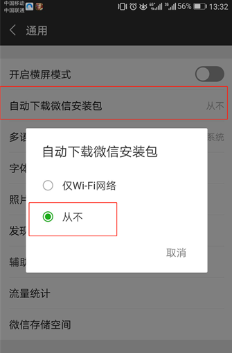 微信APP阻止自动更新的操作流程
