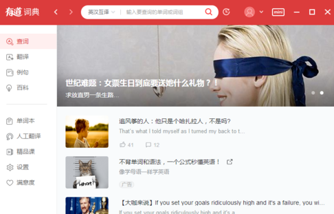 有道词典里离线功能使用操作步骤