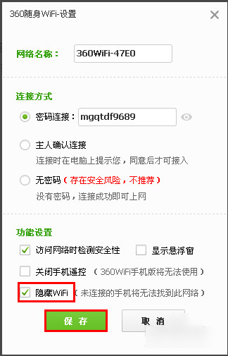 360随身WiFi设置隐藏信号的操作步骤