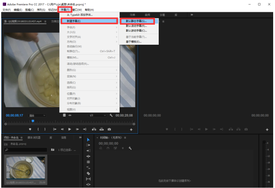 利用premiere编辑添加视频字幕的操作步骤