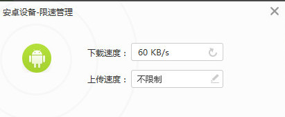 360随身wifi设置网速的操作步骤