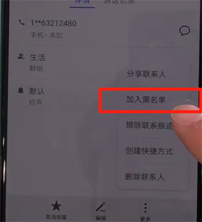 华为nova5中设置黑名单的操作教程