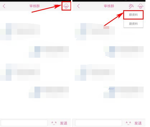 语戏app更改群组名称的操作流程