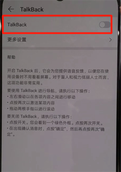 华为nova5中设置无障碍的操作教程