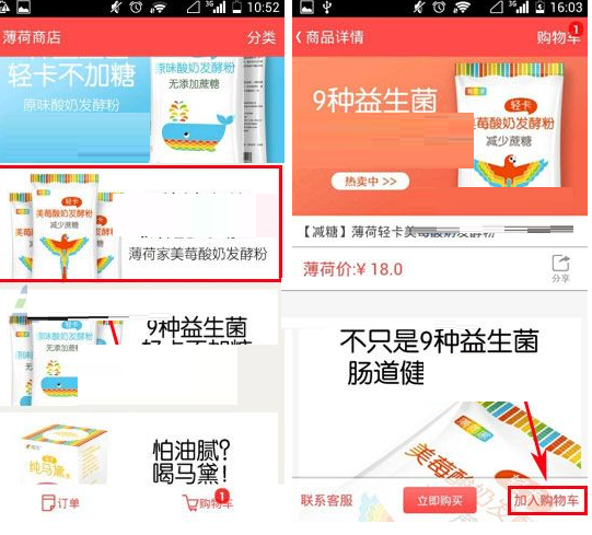在薄荷里把商品加入购物车的简单操作