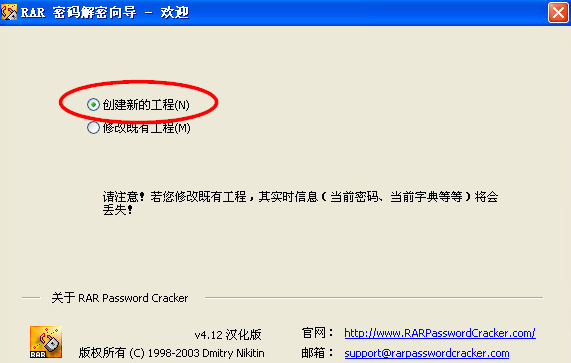 使用RAR Password Cracker找回RAR文件密码的操作步骤