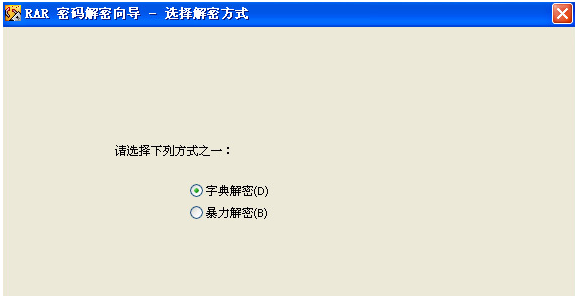 使用RAR Password Cracker找回RAR文件密码的操作步骤
