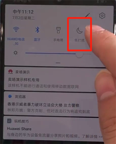 华为nova5中开启免打扰的操作教程