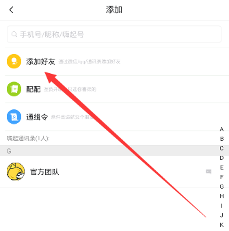 嗨起APP添加好友的基础操作