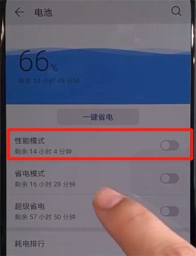 华为nova5中开启性能模式的操作教程