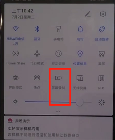 华为nova5中录屏的操作教程