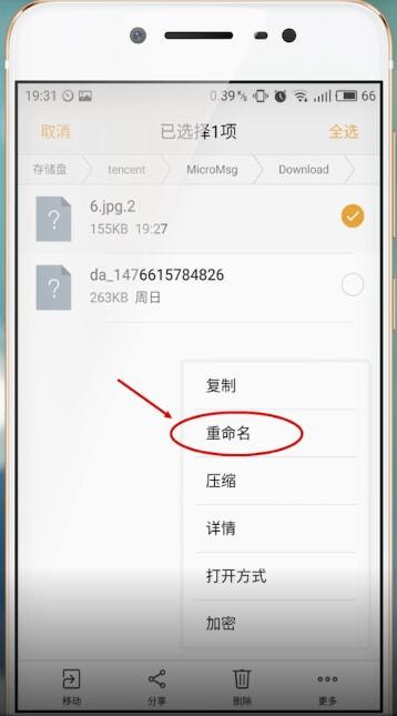 微信里文件打开失败的处理操作过程