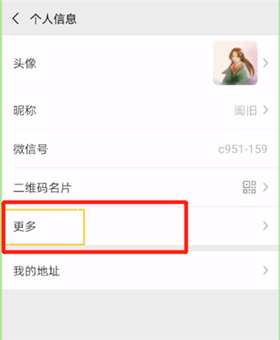 微信中不显示地区的处理方法