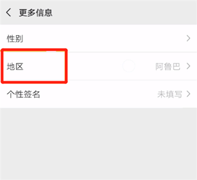 微信中不显示地区的处理方法