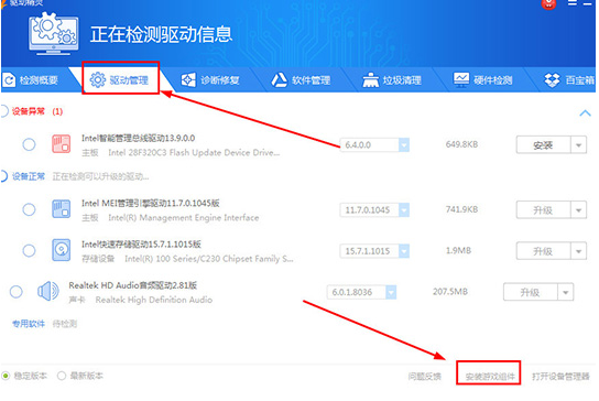使用驱动精灵安装游戏组件的简单使用教程