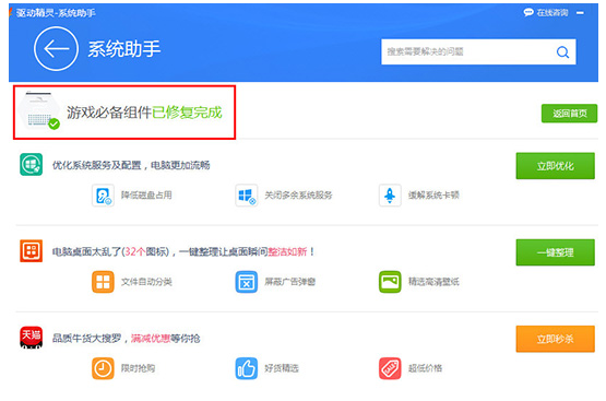 使用驱动精灵安装游戏组件的简单使用教程