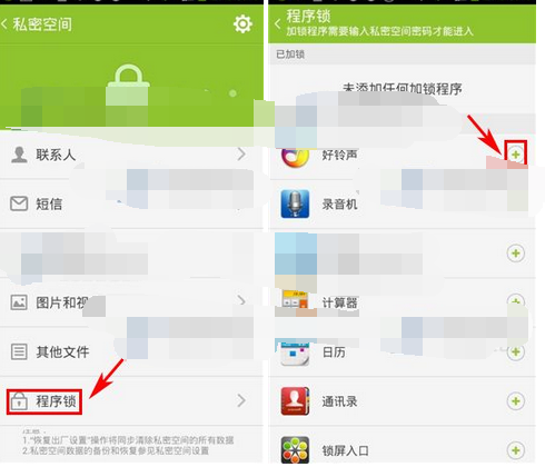 掌心管家APP加锁程序的具体操作