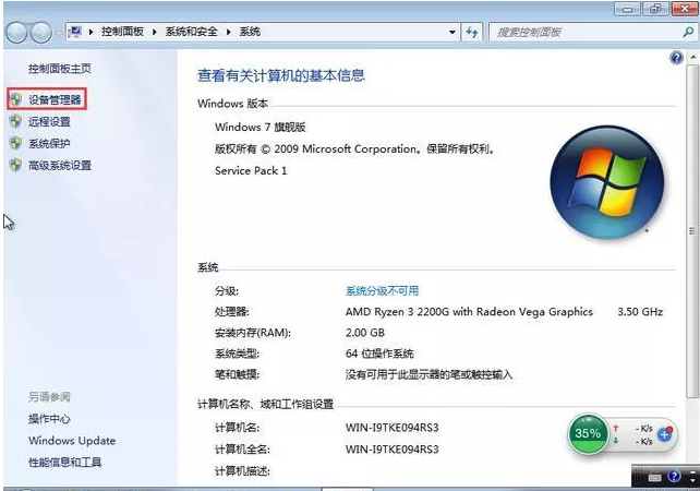 Win7系统无法识别U盘的操作使用讲解