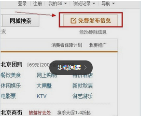 58同城发转让信息的操作步骤