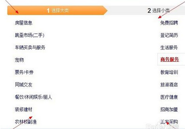 58同城发转让信息的操作步骤