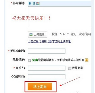 58同城发转让信息的操作步骤