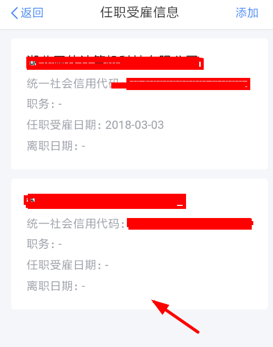在个人所得税里删掉单位的简单操作