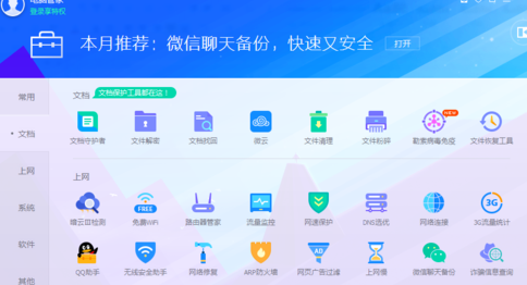 腾讯电脑管家清空痕迹的操作步骤