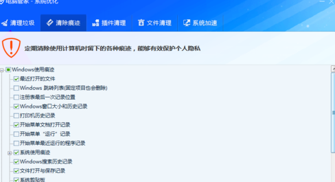 腾讯电脑管家清空痕迹的操作步骤