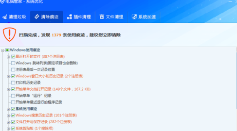 腾讯电脑管家清空痕迹的操作步骤