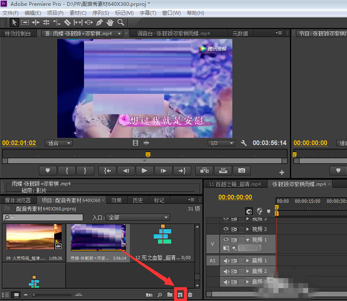 Premiere分离音视频文件的操作流程