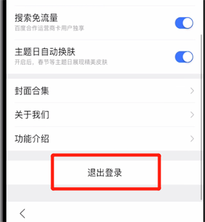 百度中切换账号的操作教程